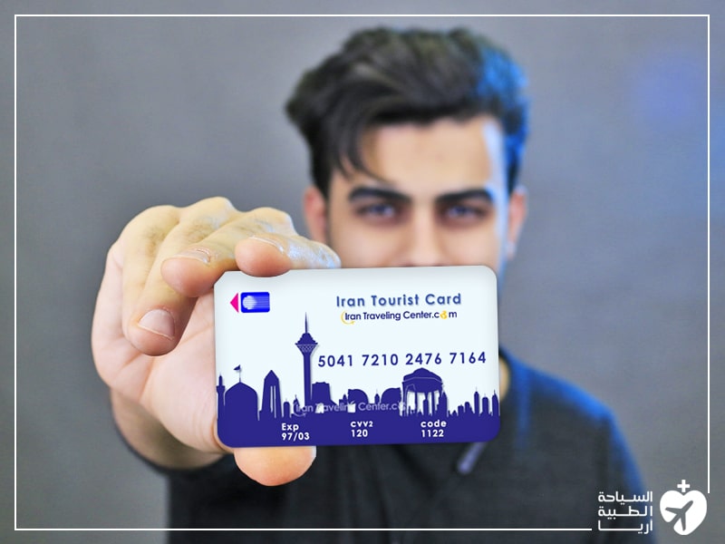 بطاقة السائح في ايران