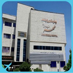 مستشفى مهر في مشهد