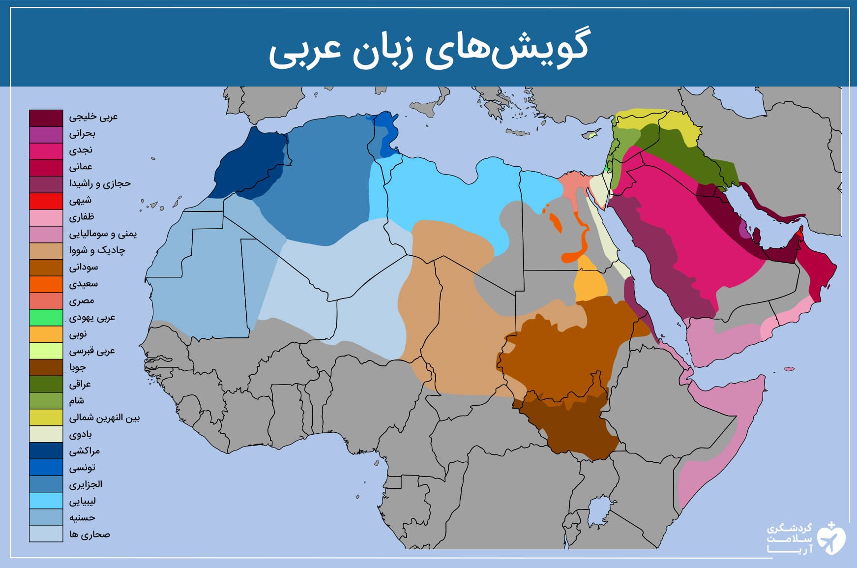 اینفوگرافی درمورد انواع مختلف گویش‌های زبان عربی در دنیا و نحوه پراکندگی آنها بر روی نقشه