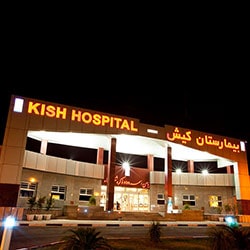 Больница Киш на острове Киш в Иране