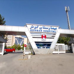 Больница Ковсар в Ширазе Иран