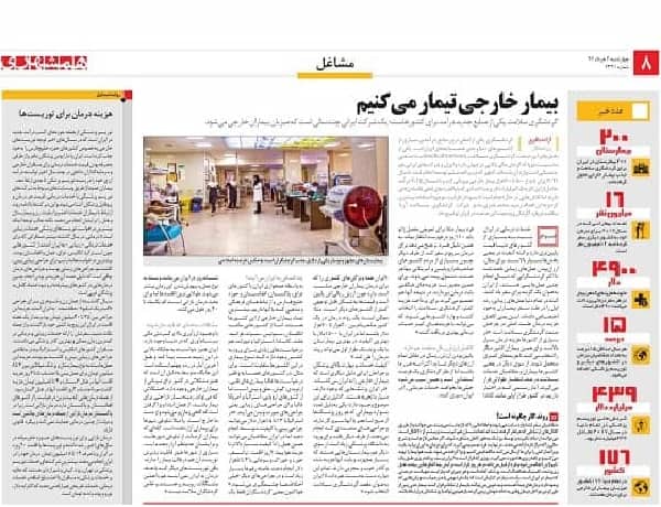 Hamshahri reports on medical tourism