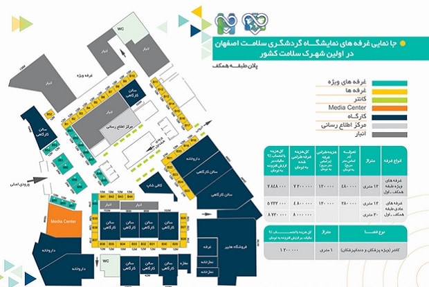 Isfahan medical tourism exhibition map, ground floor