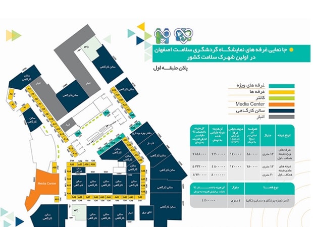 Grounds map of Isfahan health tourism exhibition, first floor